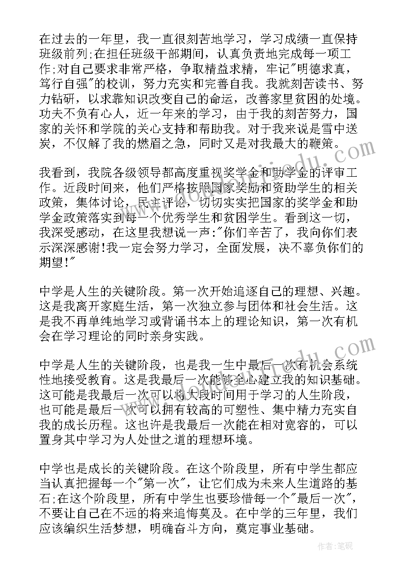 国家助学金感谢信格式(大全9篇)