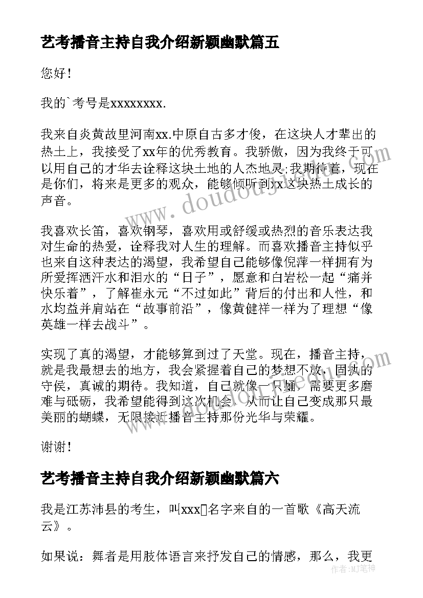 艺考播音主持自我介绍新颖幽默(汇总10篇)