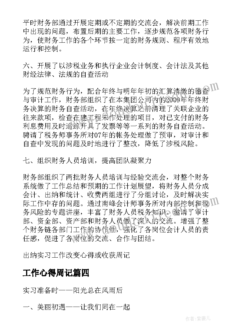 2023年工作心得周记 商务工作周记心得体会(汇总5篇)