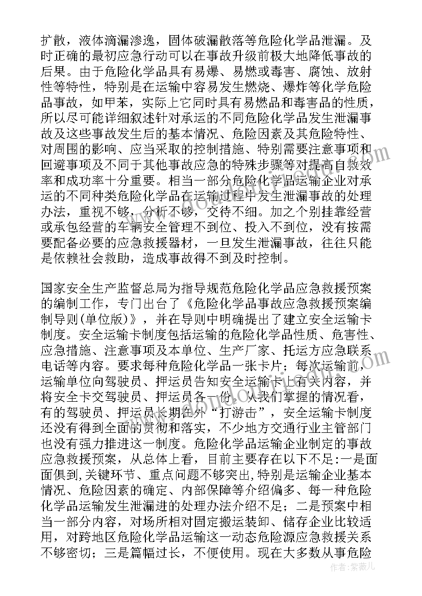 运输应急演练方案(汇总9篇)