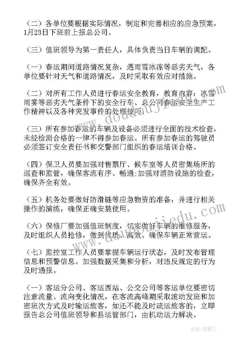 运输应急演练方案(汇总9篇)