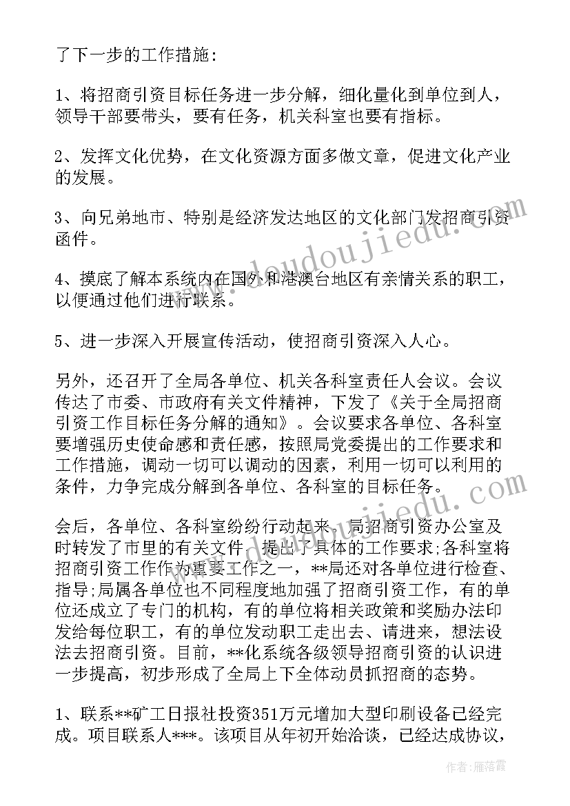 招商引资工作汇报材料常务会 局招商引资工作汇报(模板5篇)