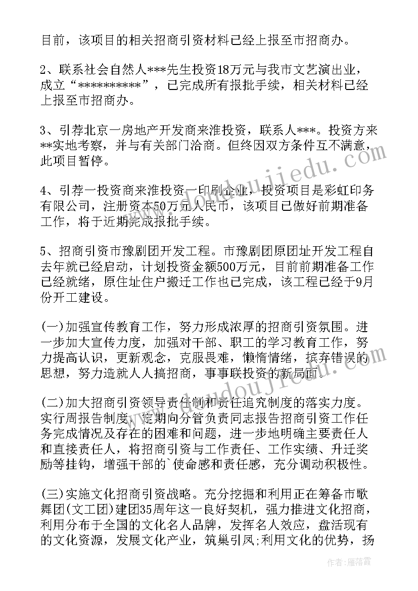 招商引资工作汇报材料常务会 局招商引资工作汇报(模板5篇)