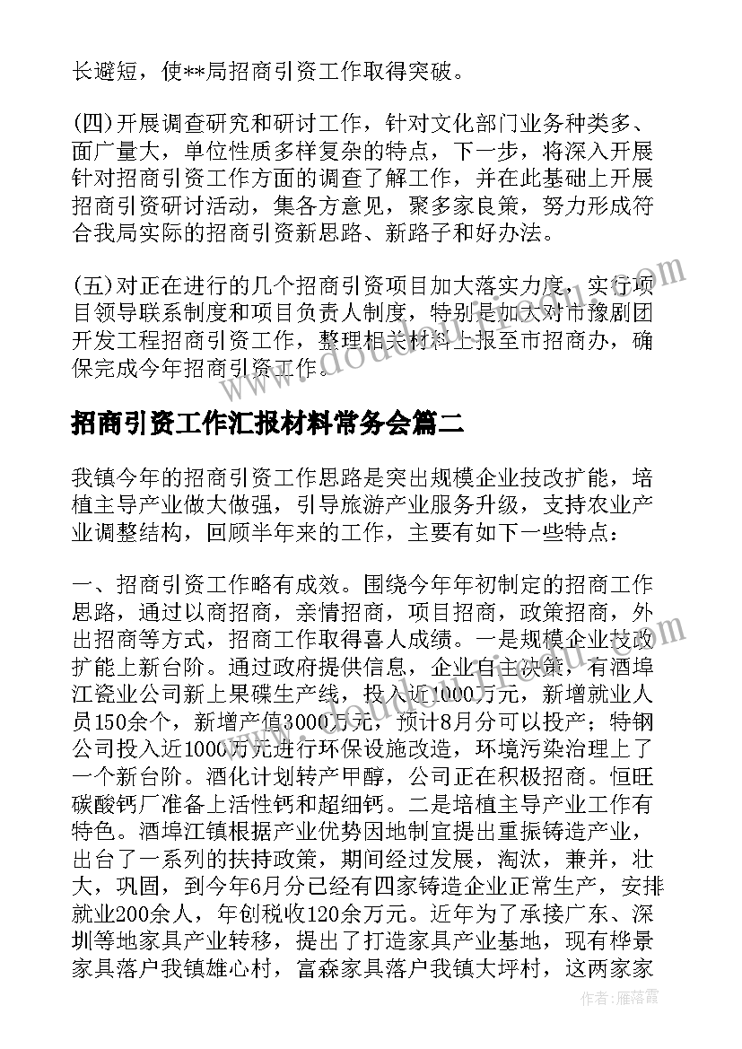 招商引资工作汇报材料常务会 局招商引资工作汇报(模板5篇)