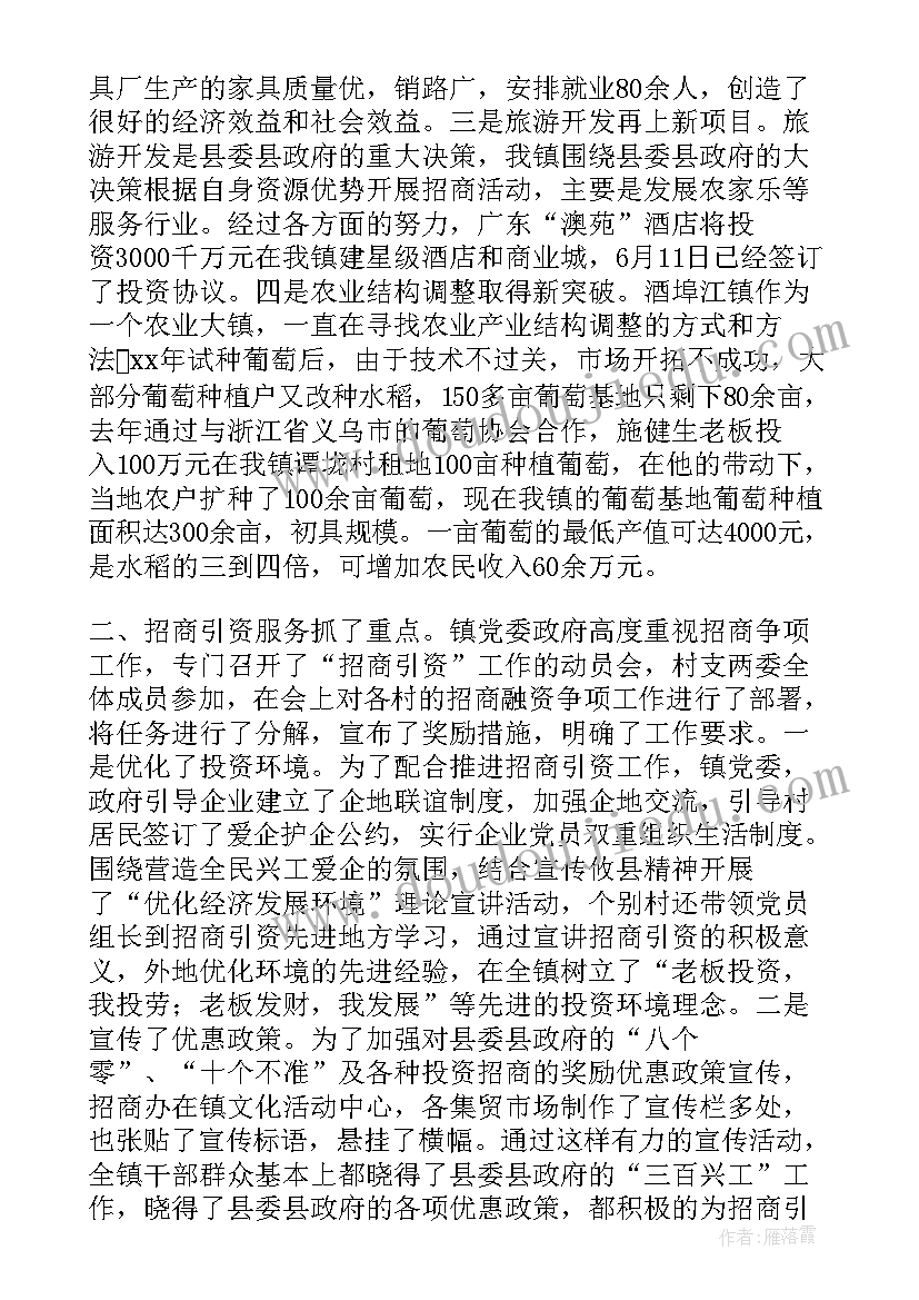 招商引资工作汇报材料常务会 局招商引资工作汇报(模板5篇)