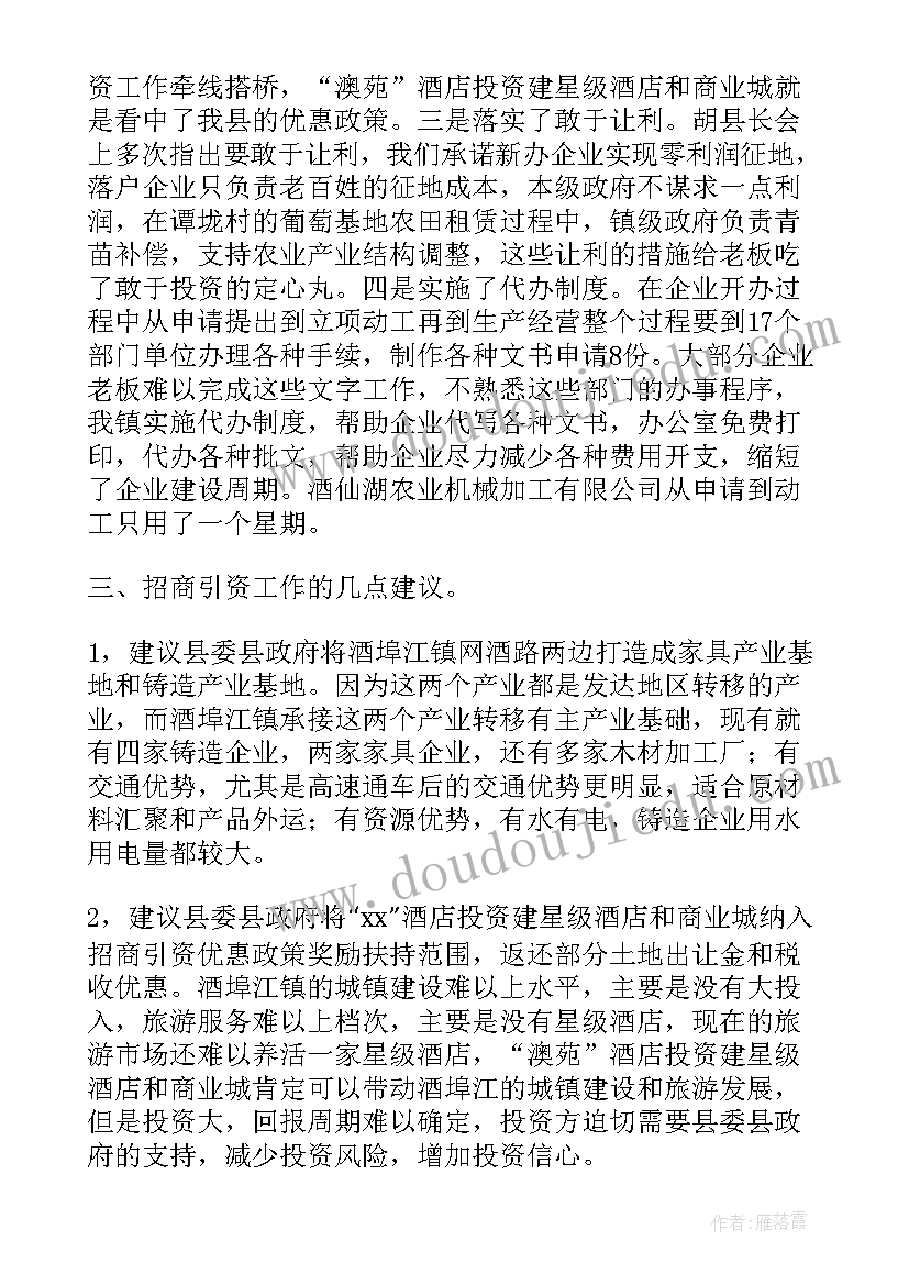 招商引资工作汇报材料常务会 局招商引资工作汇报(模板5篇)