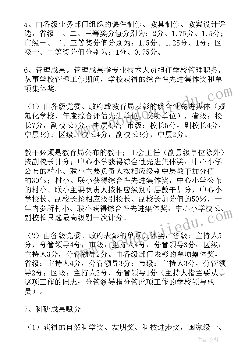 小学教师的职称评聘制度 小学教师职称评聘个人述职报告(大全5篇)