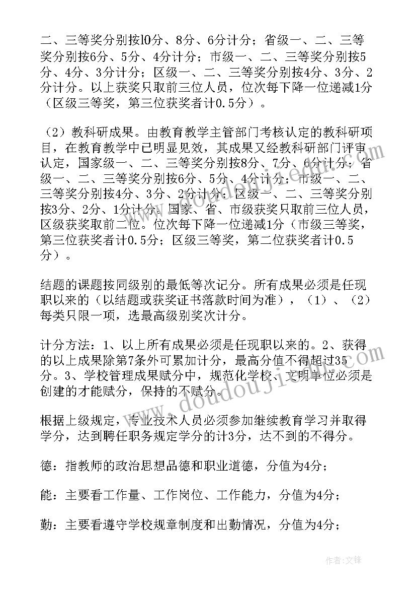 小学教师的职称评聘制度 小学教师职称评聘个人述职报告(大全5篇)