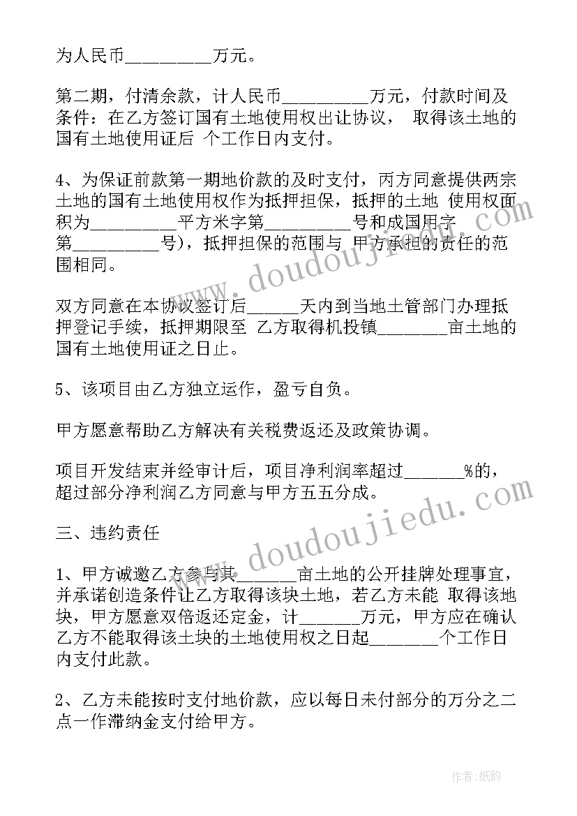 土地买卖居间协议 城镇土地转让居间合同(优秀5篇)