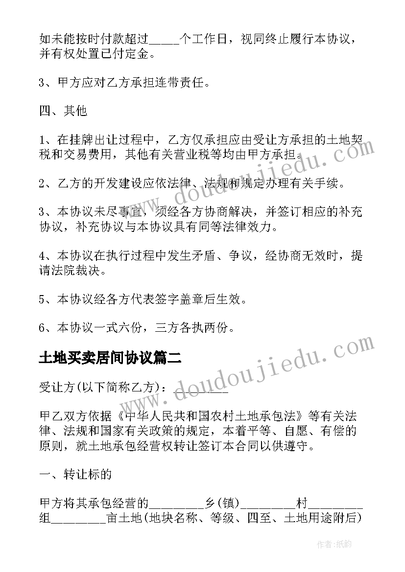 土地买卖居间协议 城镇土地转让居间合同(优秀5篇)