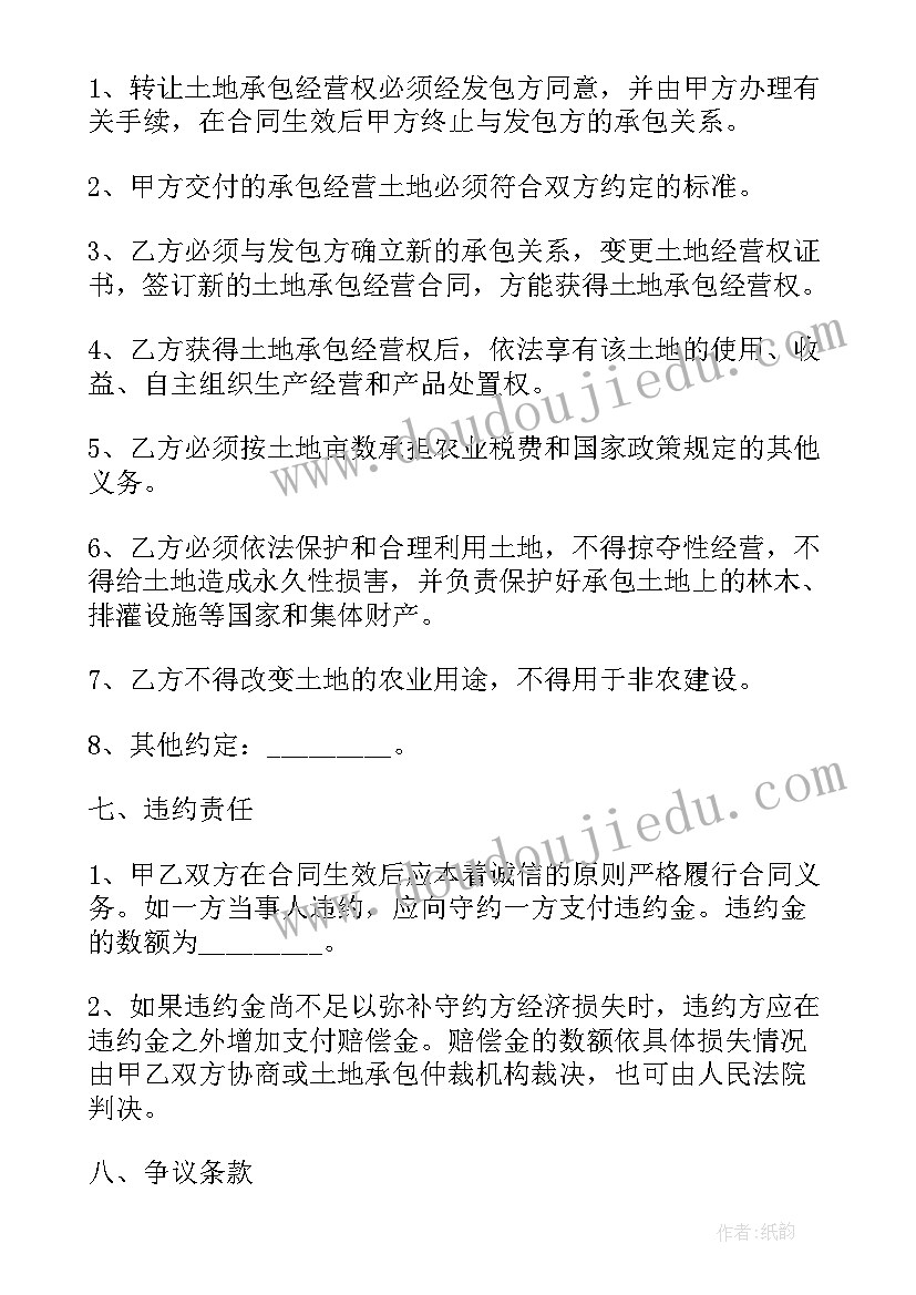 土地买卖居间协议 城镇土地转让居间合同(优秀5篇)