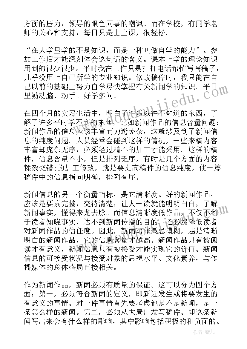 2023年专业统计软件 统计专业实习心得统计专业见习体会(通用5篇)