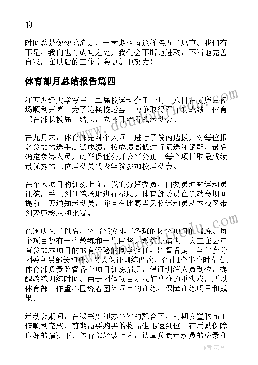 2023年体育部月总结报告 体育部工作总结(实用10篇)