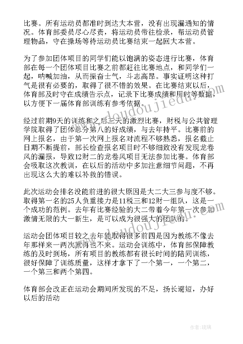 2023年体育部月总结报告 体育部工作总结(实用10篇)