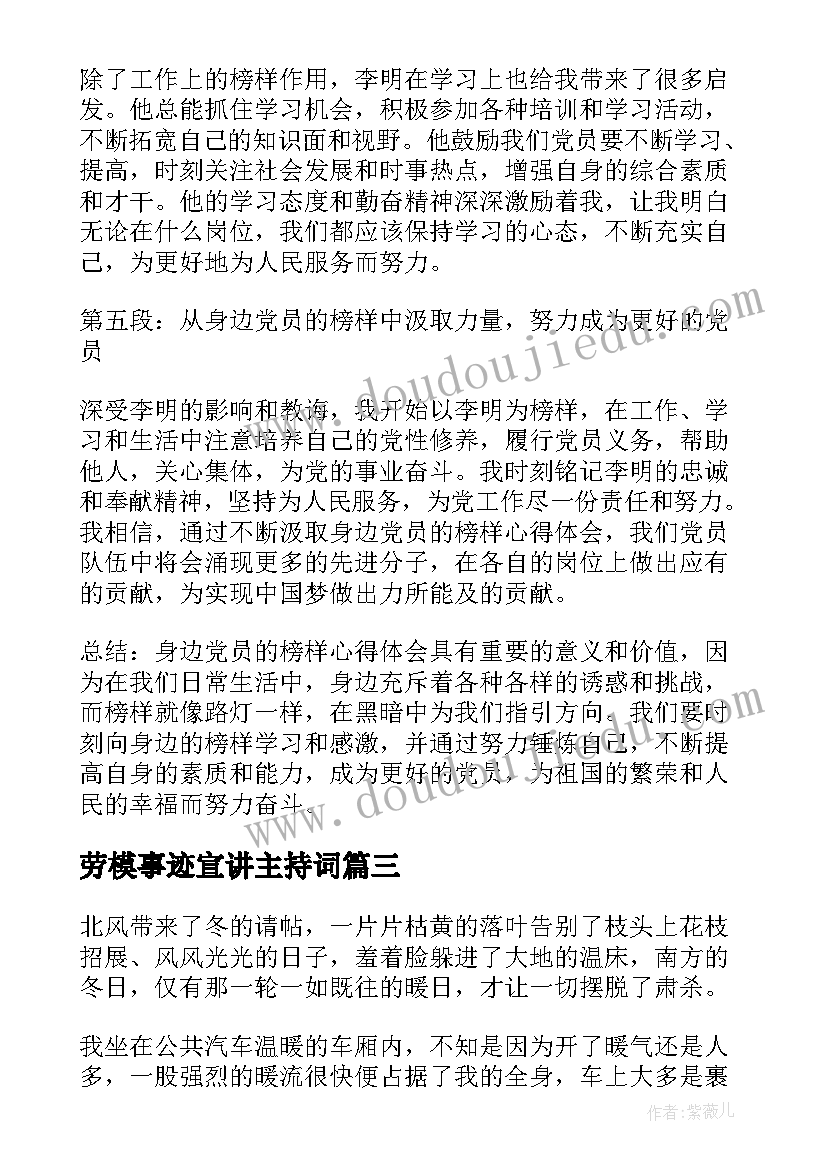 劳模事迹宣讲主持词(模板8篇)