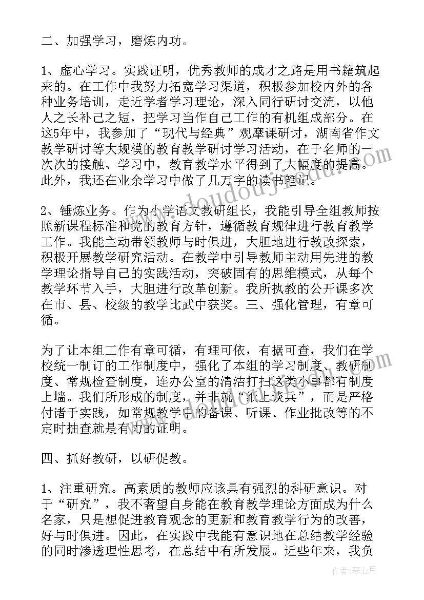 最新生物教研组长工作总结个人 教研组长工作总结(优秀6篇)