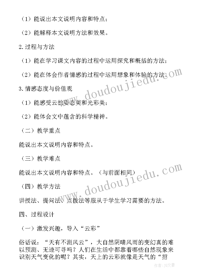 2023年看云识天气是几年级的课文 看云识天气教案(精选5篇)