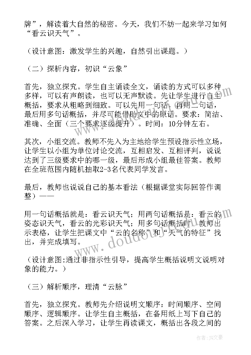 2023年看云识天气是几年级的课文 看云识天气教案(精选5篇)