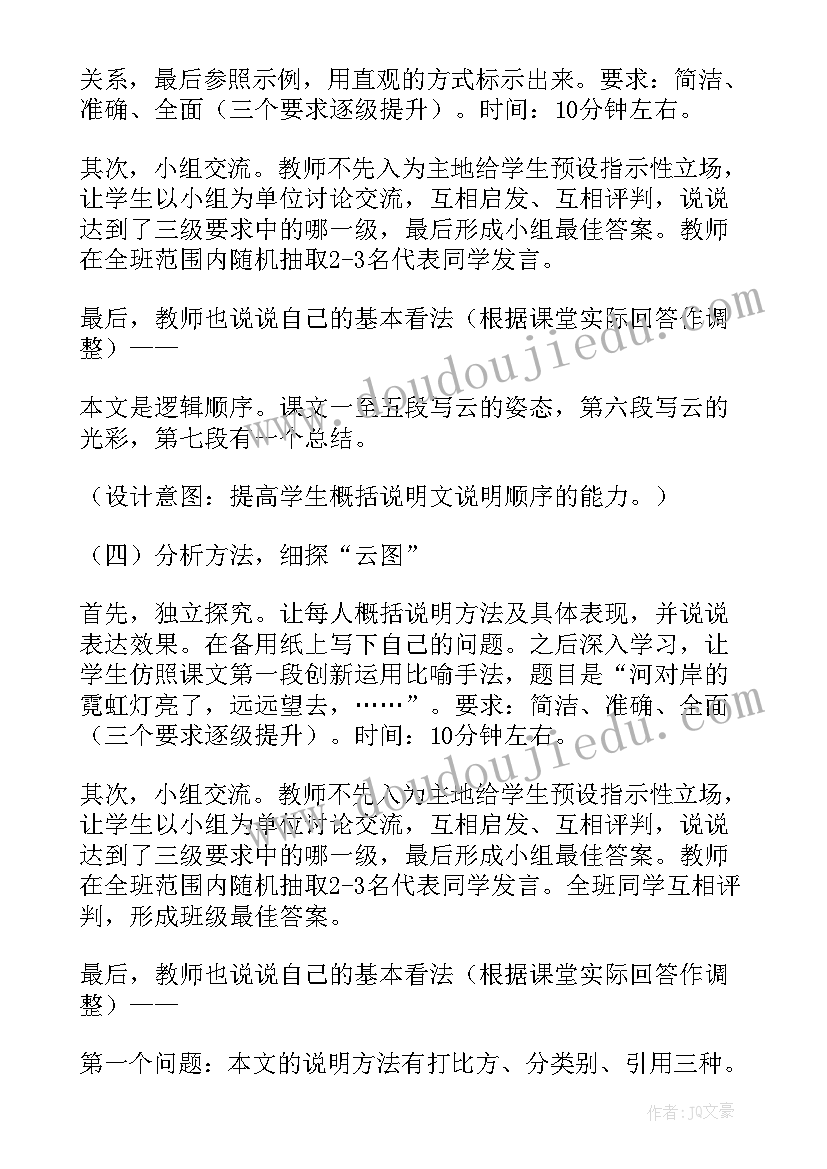 2023年看云识天气是几年级的课文 看云识天气教案(精选5篇)