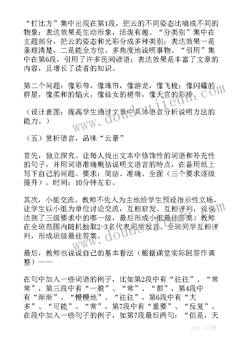 2023年看云识天气是几年级的课文 看云识天气教案(精选5篇)