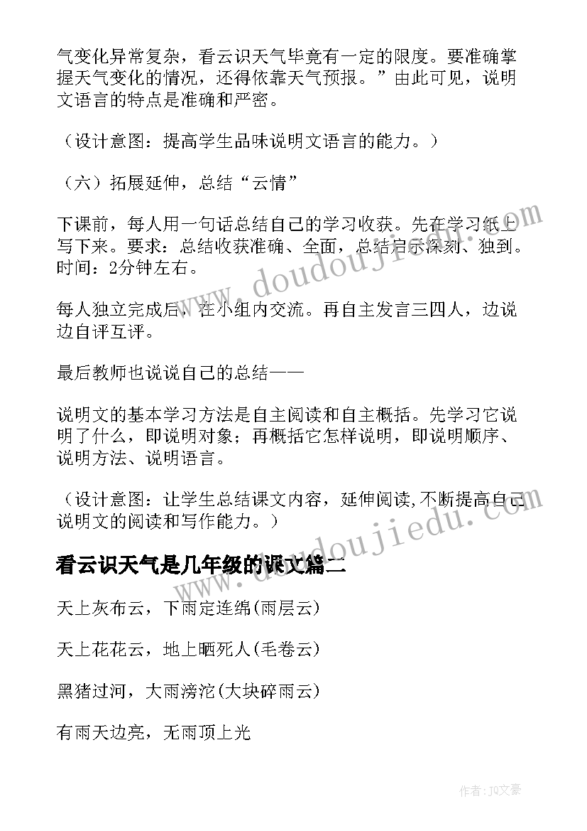 2023年看云识天气是几年级的课文 看云识天气教案(精选5篇)