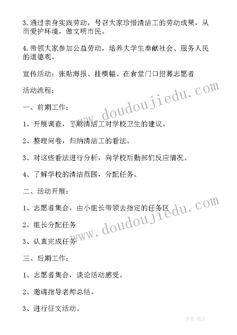 最新校园线上活动方案创意(模板6篇)