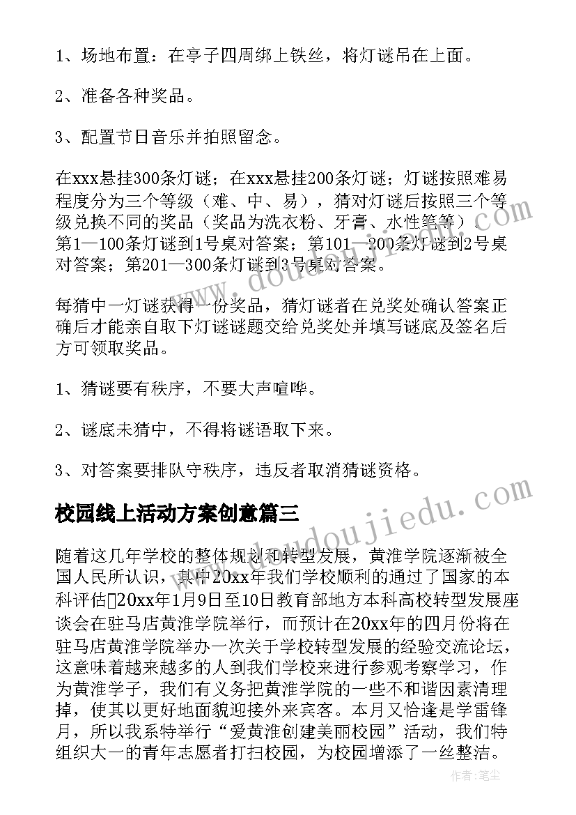 最新校园线上活动方案创意(模板6篇)