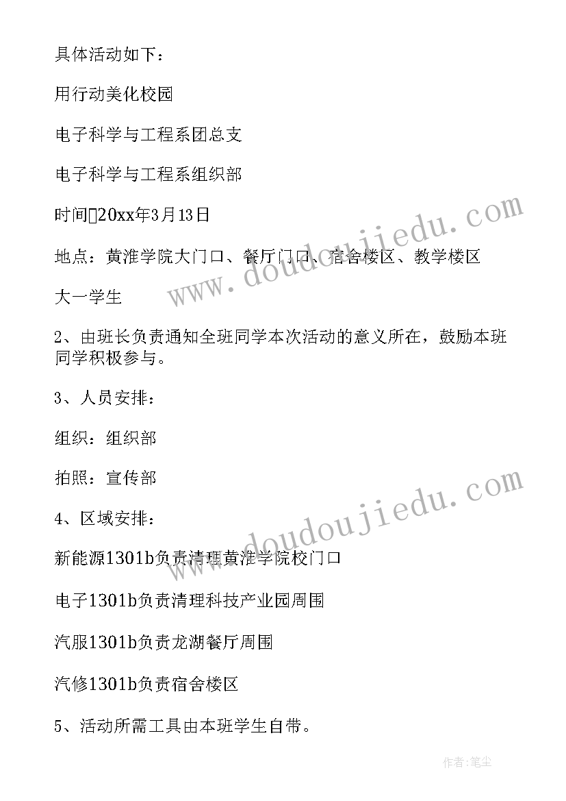 最新校园线上活动方案创意(模板6篇)