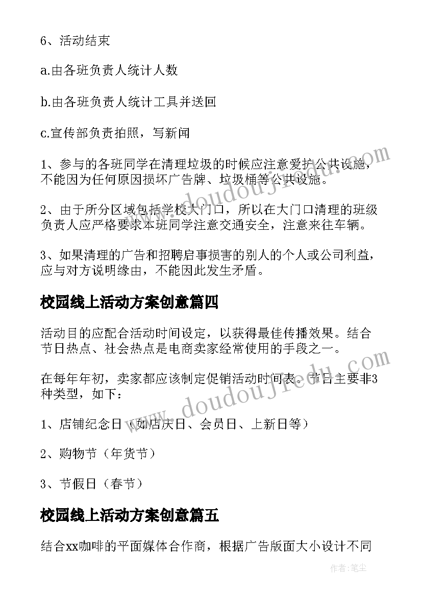 最新校园线上活动方案创意(模板6篇)