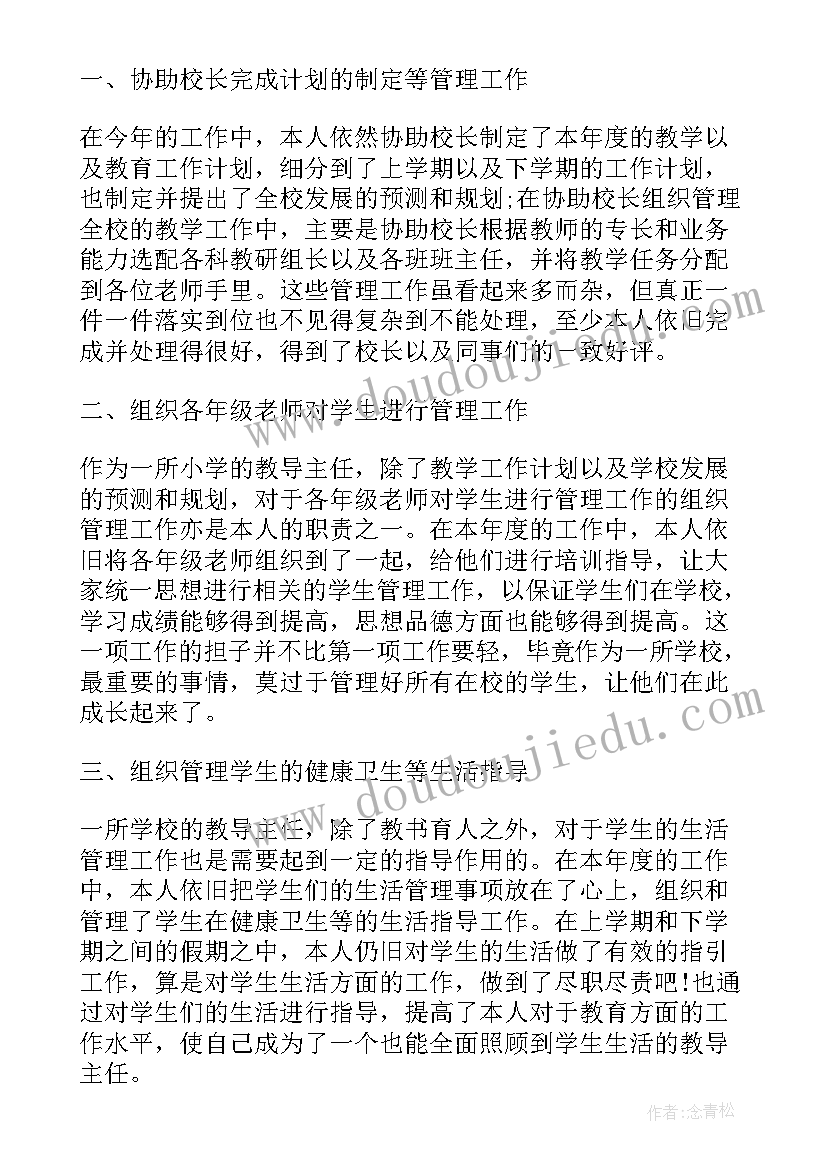 2023年党政办主任工作业绩 班主任年度考核个人总结(模板10篇)