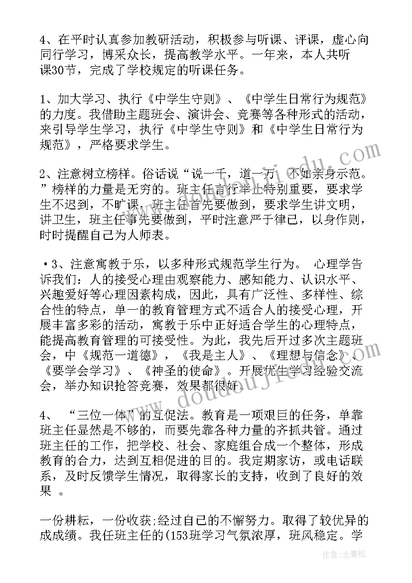 2023年党政办主任工作业绩 班主任年度考核个人总结(模板10篇)