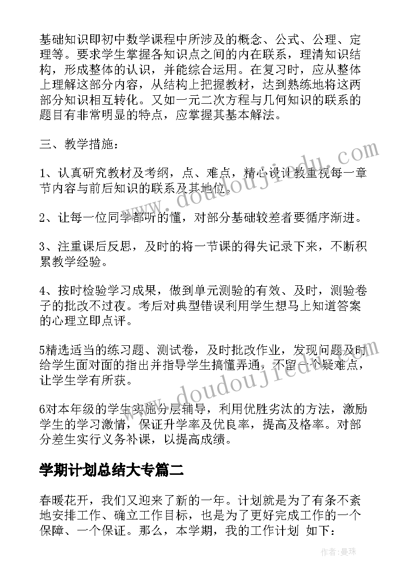 2023年学期计划总结大专(优质9篇)