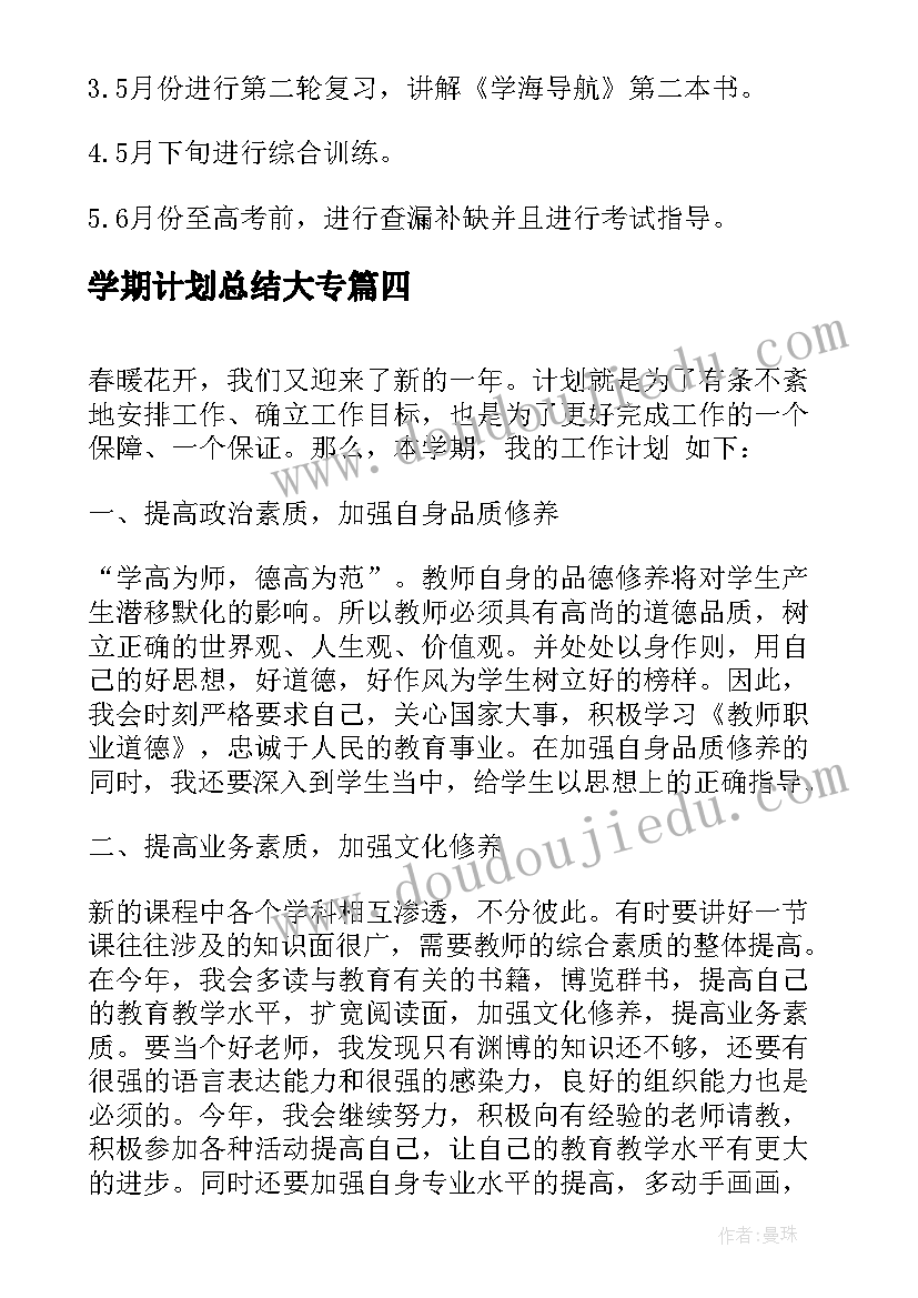 2023年学期计划总结大专(优质9篇)