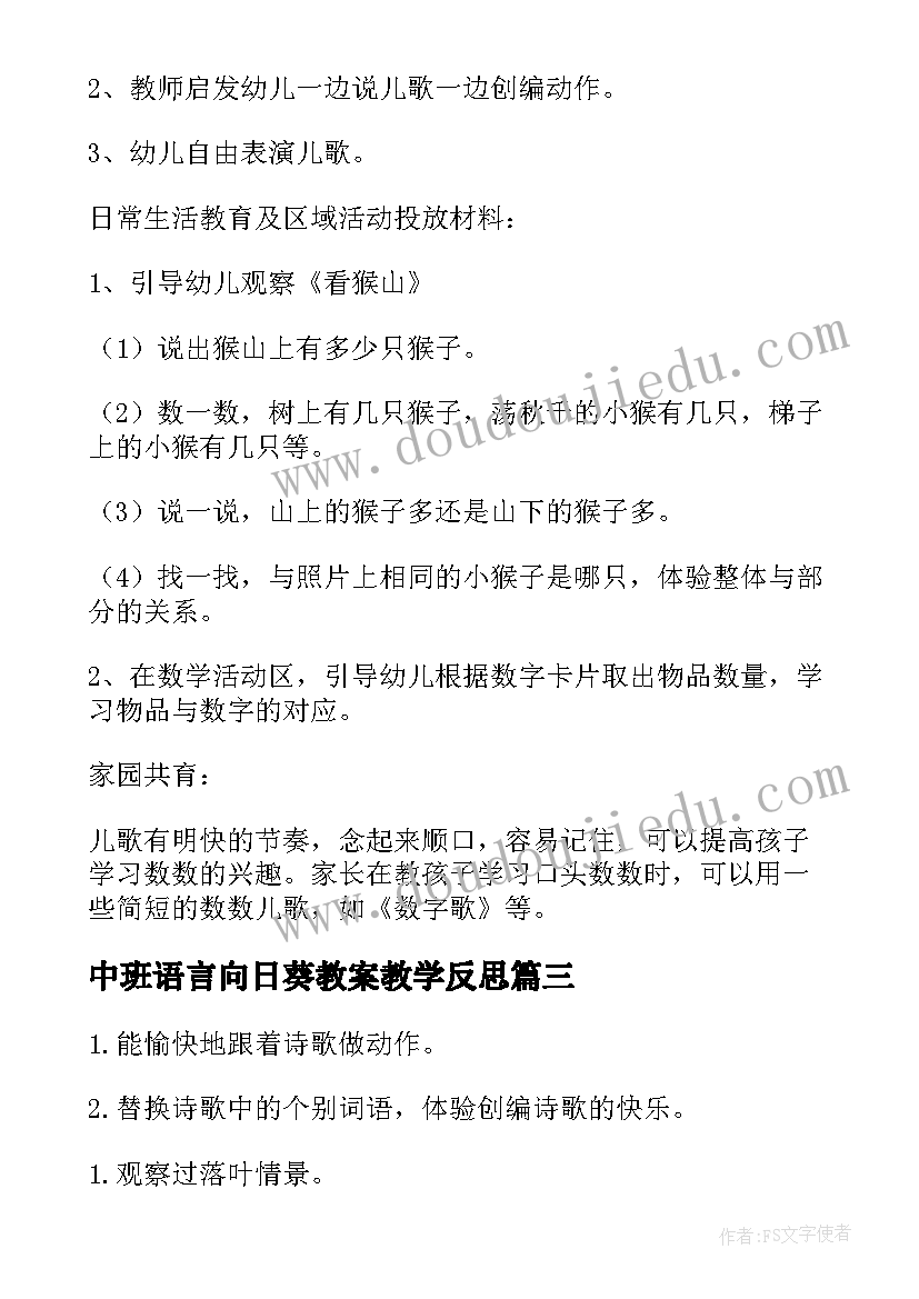 中班语言向日葵教案教学反思(实用10篇)