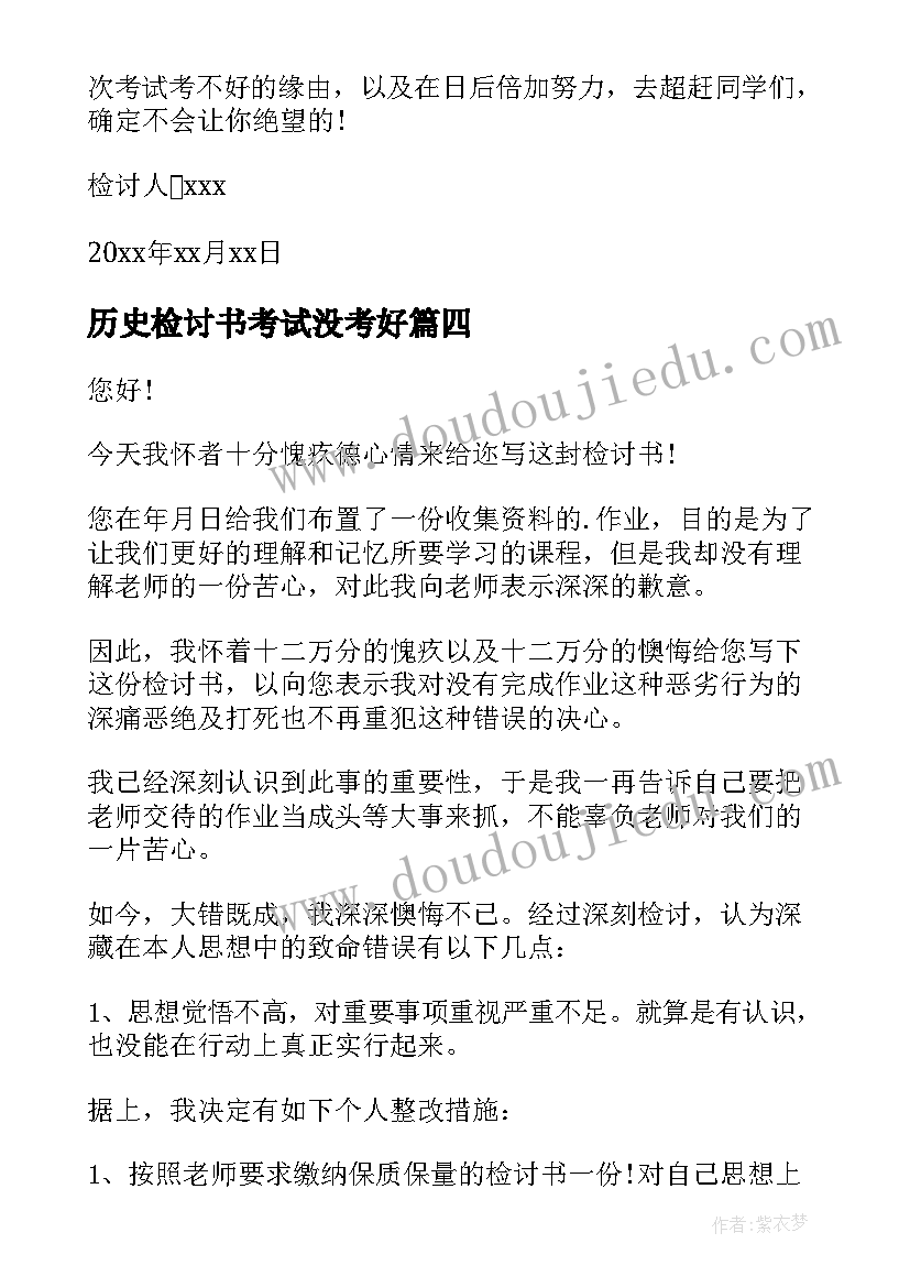 历史检讨书考试没考好(模板5篇)