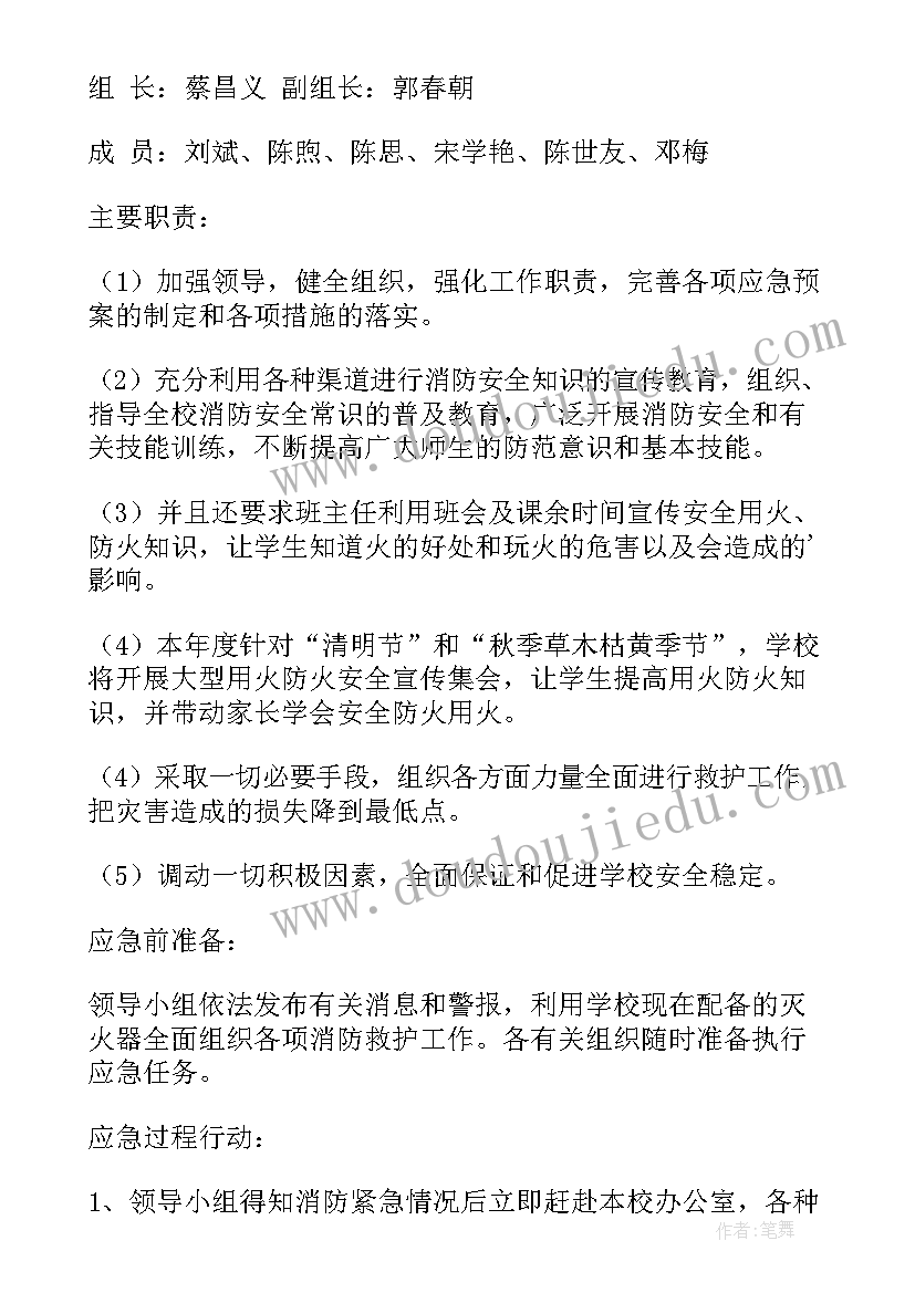 2023年森林草原防火方案及预案内容(优质5篇)