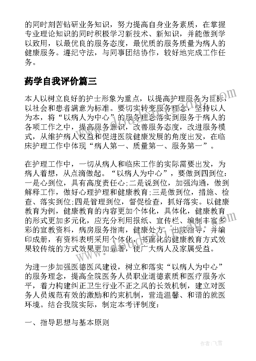 药学自我评价(通用5篇)