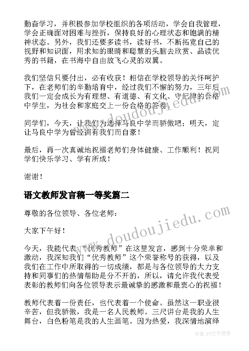 语文教师发言稿一等奖 开学典礼学生代表发言稿三分钟(通用9篇)