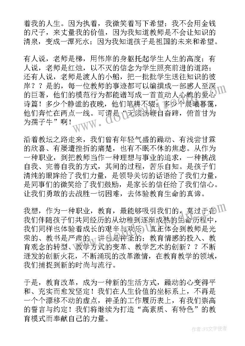 语文教师发言稿一等奖 开学典礼学生代表发言稿三分钟(通用9篇)