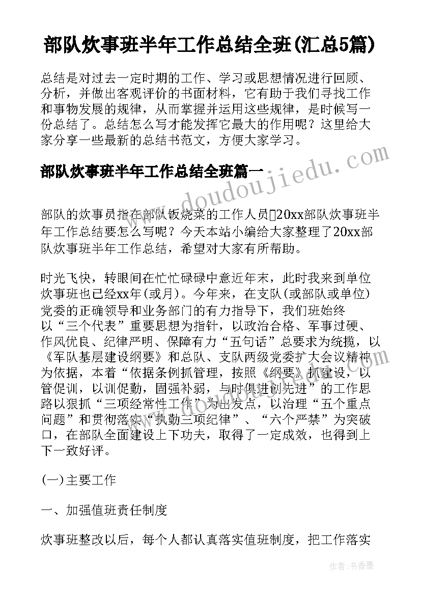 部队炊事班半年工作总结全班(汇总5篇)