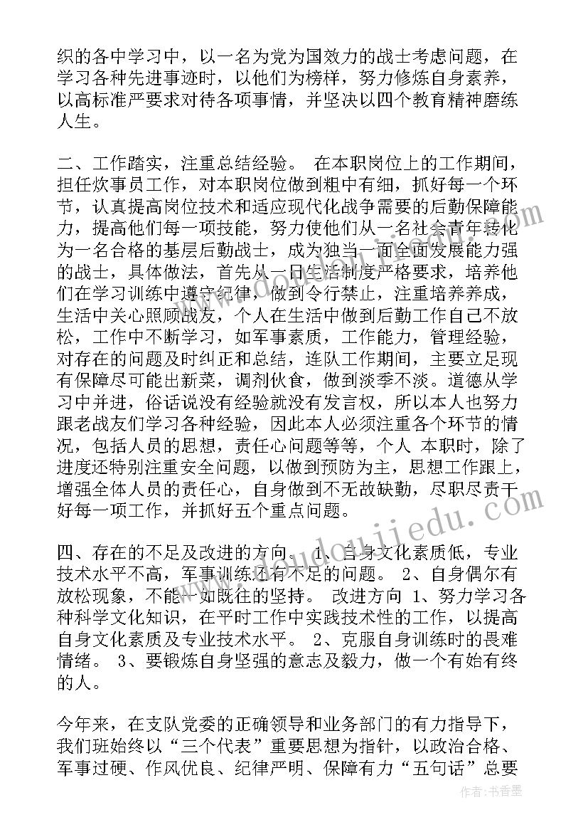 部队炊事班半年工作总结全班(汇总5篇)