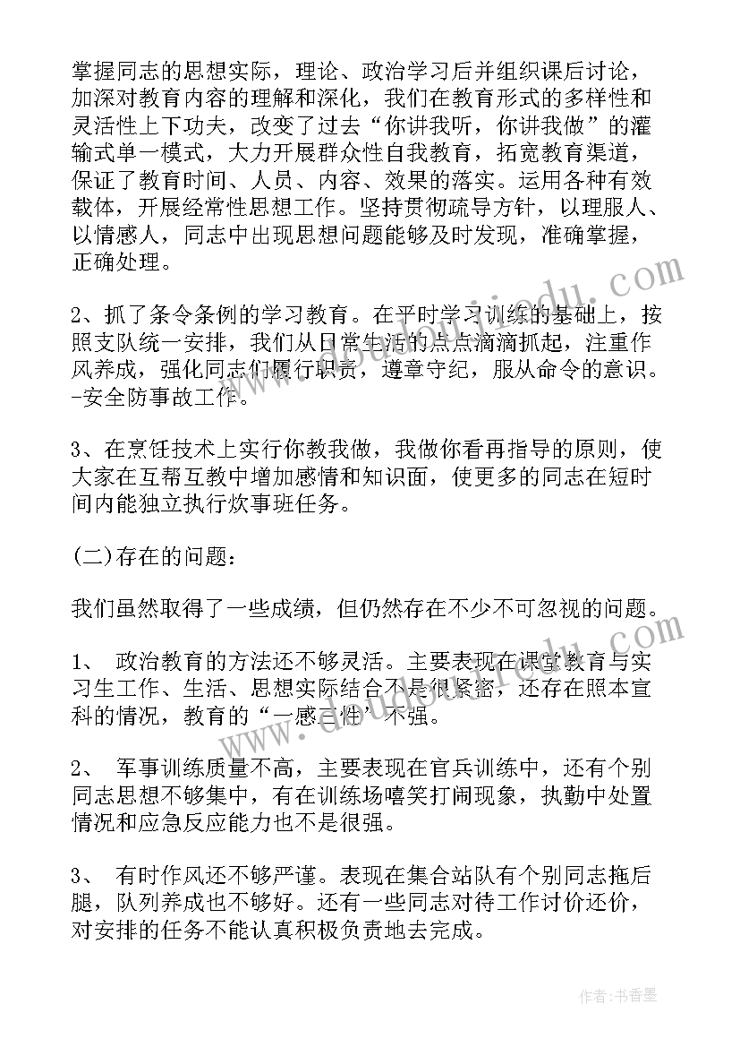 部队炊事班半年工作总结全班(汇总5篇)