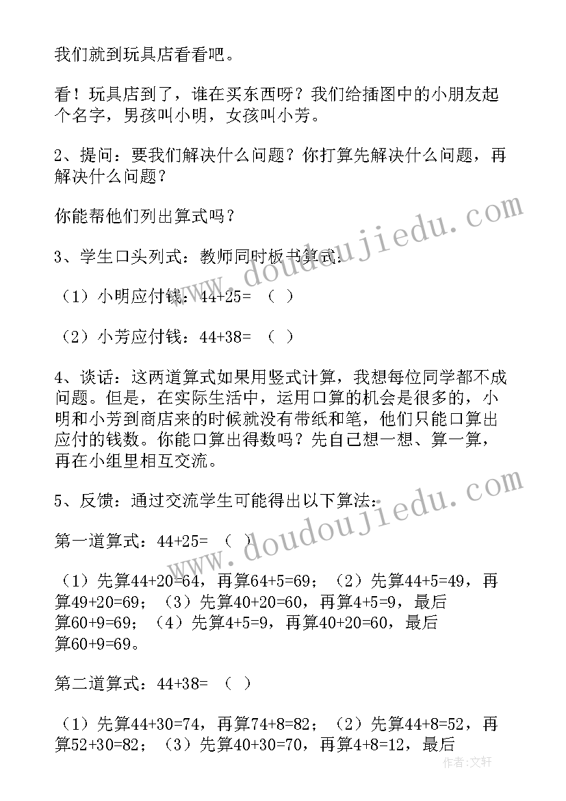 2023年口算两位数加两位数教案(汇总7篇)