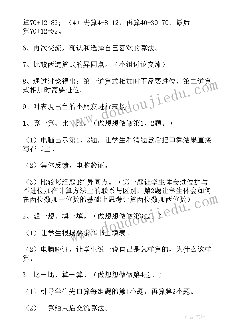 2023年口算两位数加两位数教案(汇总7篇)