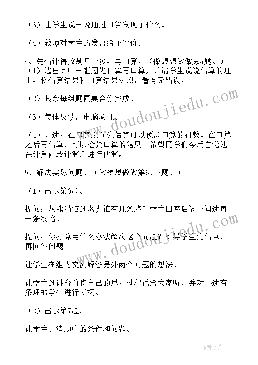 2023年口算两位数加两位数教案(汇总7篇)