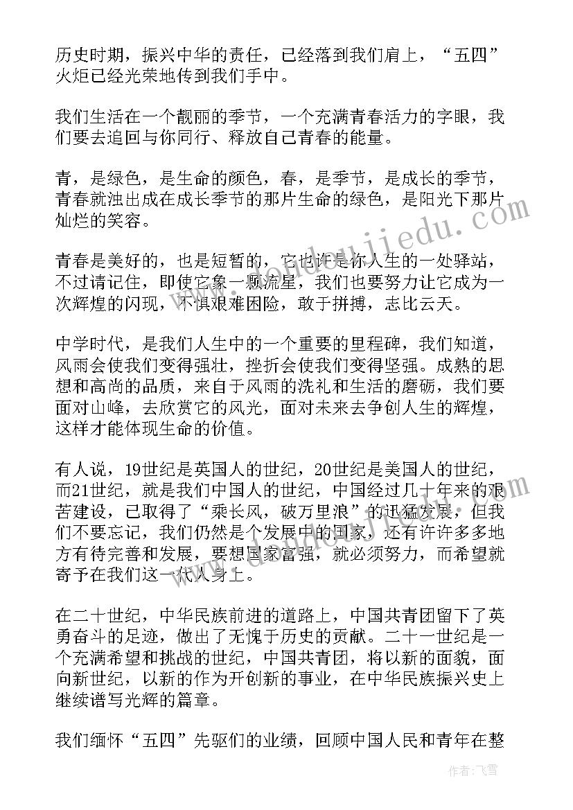 最新青年乡村振兴心得体会 五四青年节青年发言稿(汇总6篇)