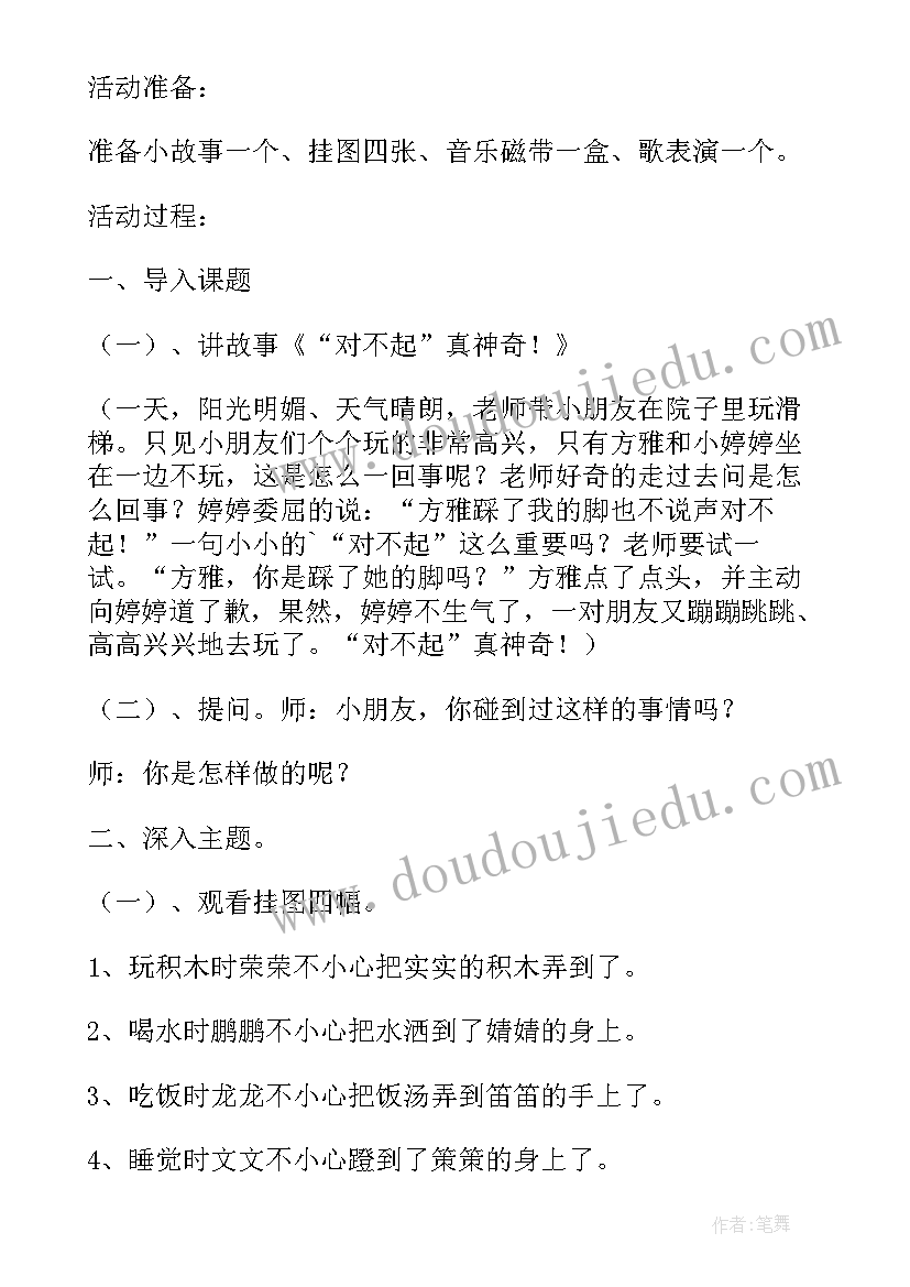 2023年中班教案及设计意图 中班社会活动装彩珠教案设计与反思(优质5篇)