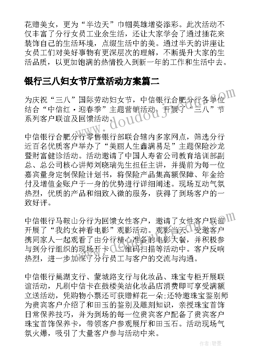 最新银行三八妇女节厅堂活动方案(大全5篇)