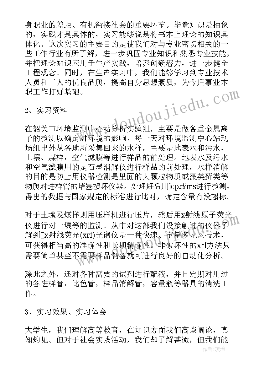 环境监测报告总结(通用7篇)