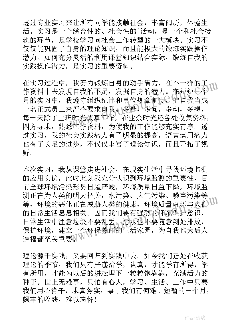 环境监测报告总结(通用7篇)